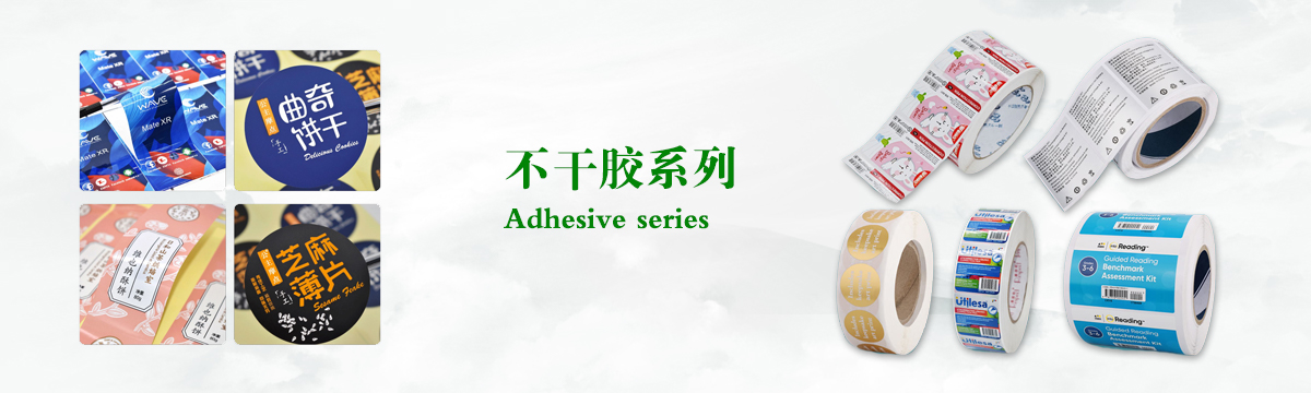 不干膠系列 - 食品不干膠印刷，不干膠標(biāo)簽印刷，化妝品不干膠標(biāo)簽制作，武漢不干膠標(biāo)簽印刷廠 - 武漢澤雅印刷包裝