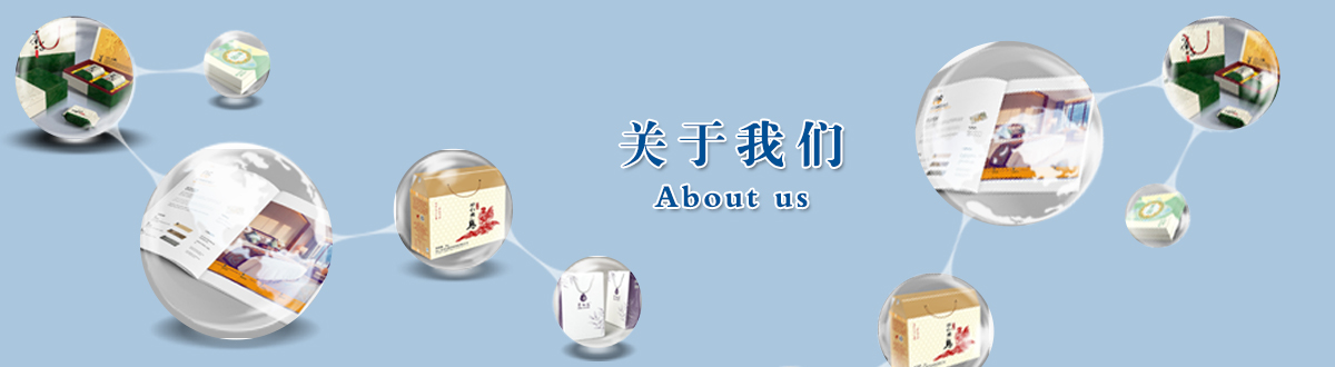 關于我們 - 澤雅印刷，品質(zhì)生活，讓生活散發(fā)光彩！ - 武漢澤雅印刷包裝